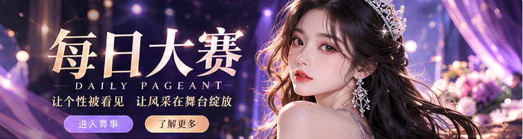 每日大赛深紫视觉封面