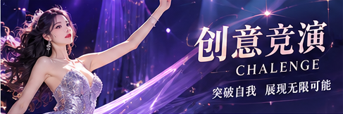 创作构思视觉